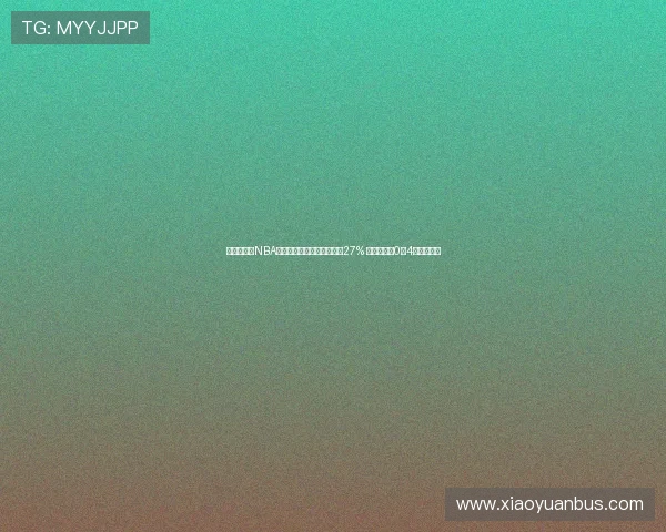 欧洲杯最差NBA现役球员克雷伊奇命中率仅27% 捷克队惨遭0胜4负提前出局